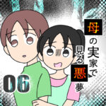 母の実家で見る悪夢06