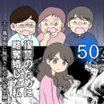 復讐のために略奪婚した私50