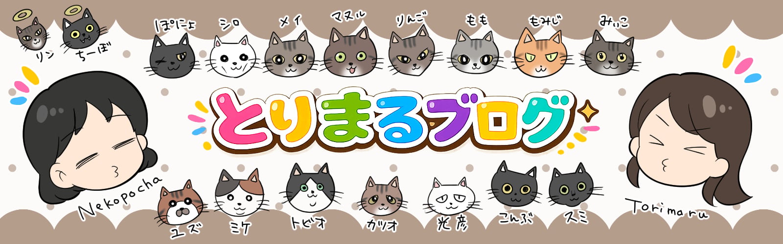とりまるブログ